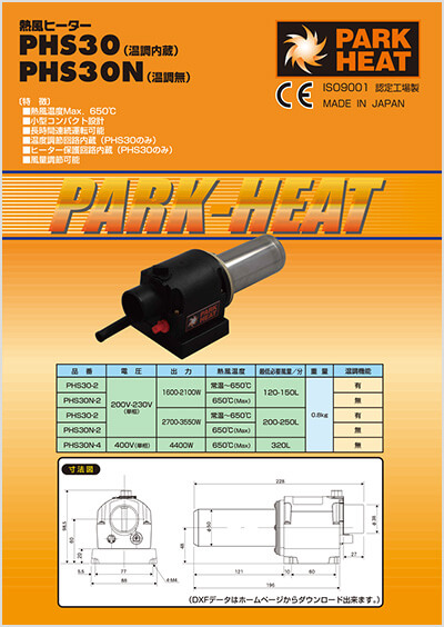 パークヒート(パーカー) 据付型熱風ヒーター PHS30型 PHS30-2-