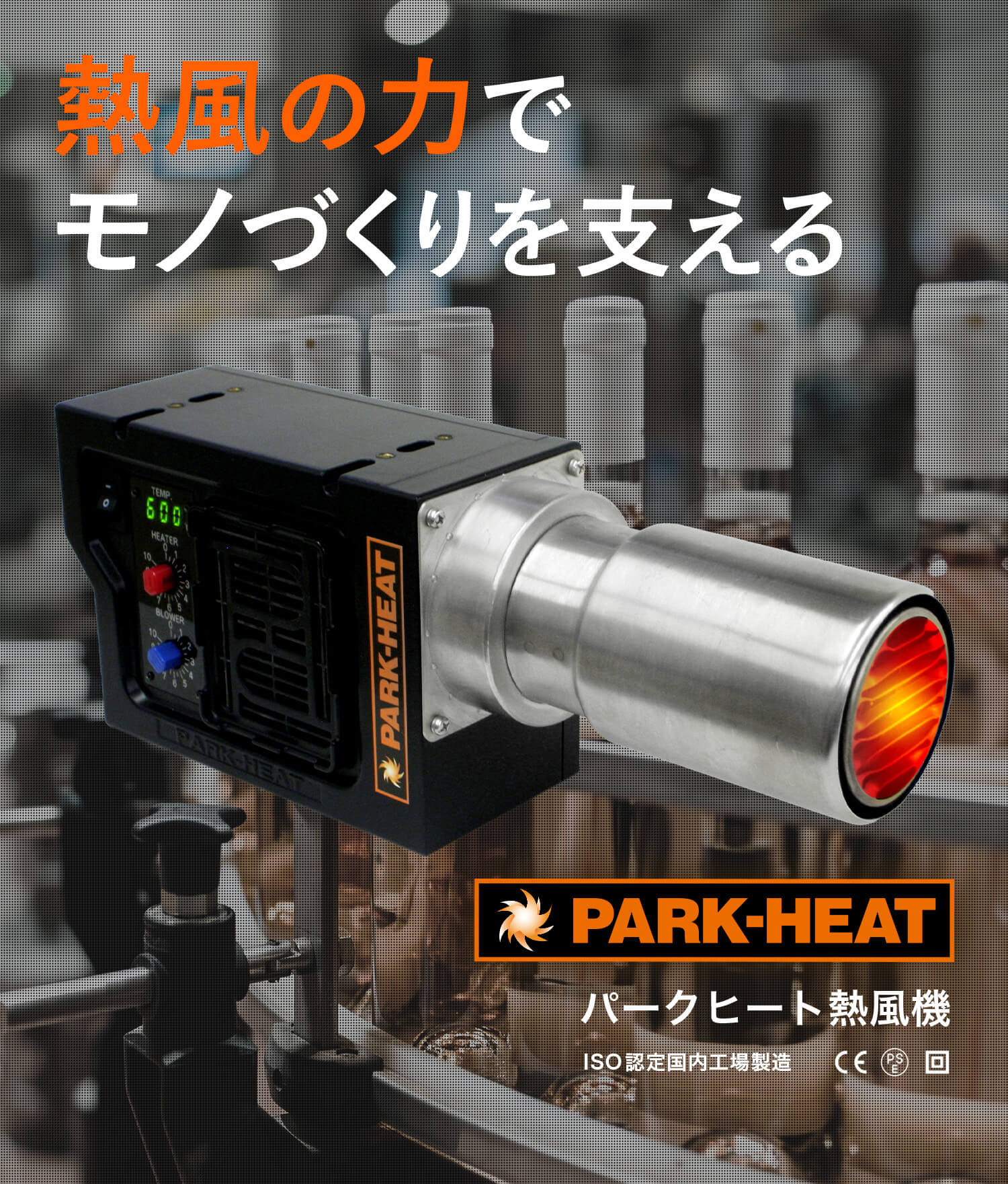 超人気 パークヒート 据付型熱風ヒーター ＰＨＳ30型 小型加工機械 電熱器具 熱加工機 代引不可