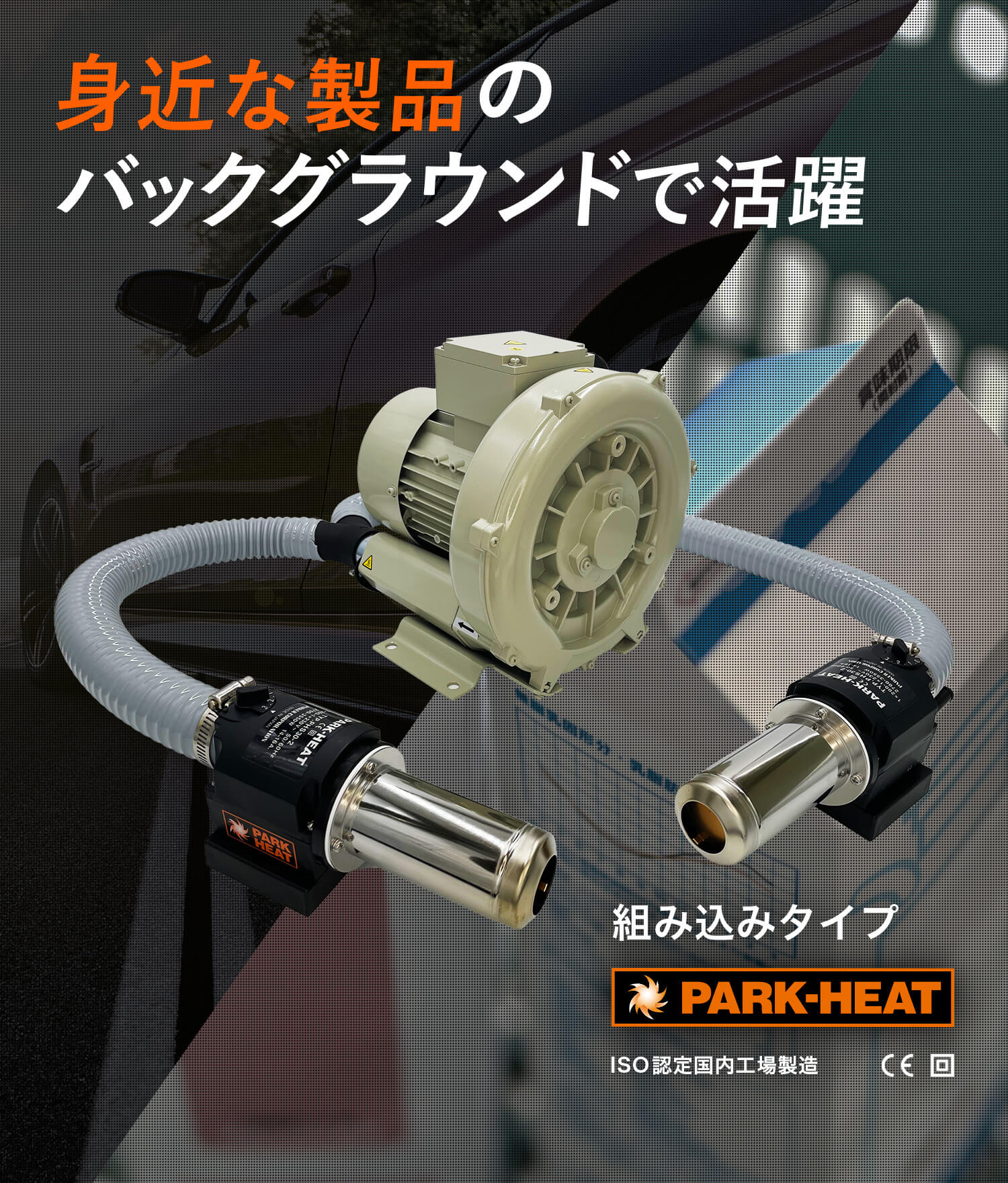 超人気 パークヒート 据付型熱風ヒーター ＰＨＳ30型 小型加工機械 電熱器具 熱加工機 代引不可